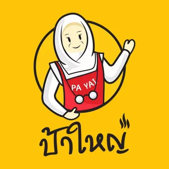 ปังป้าใหญ่