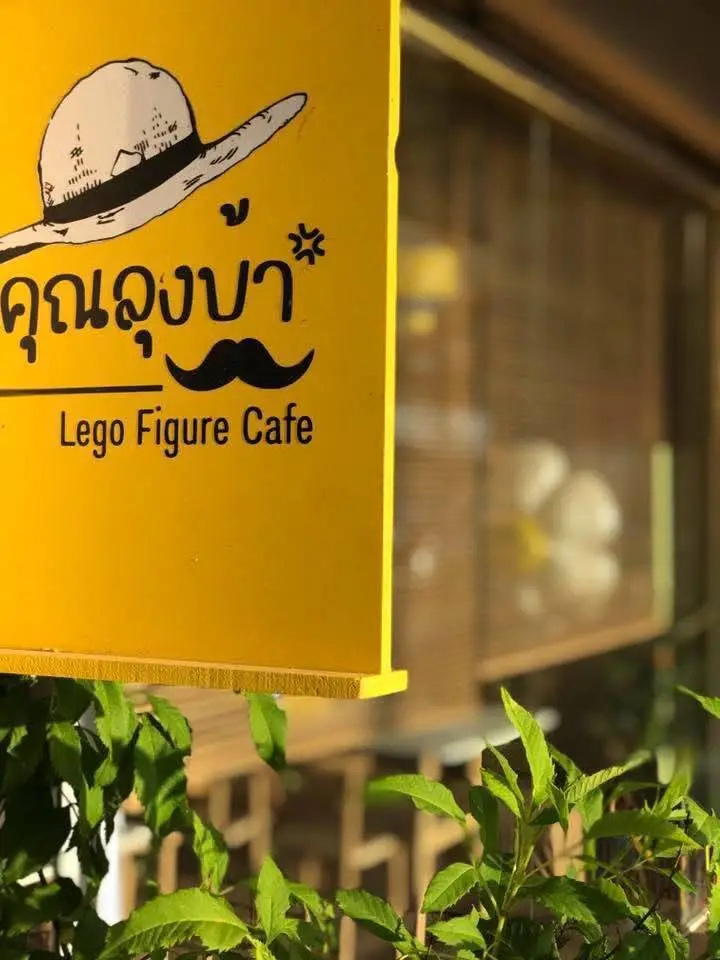 คุณลุงบ้าLegoFigureCafe