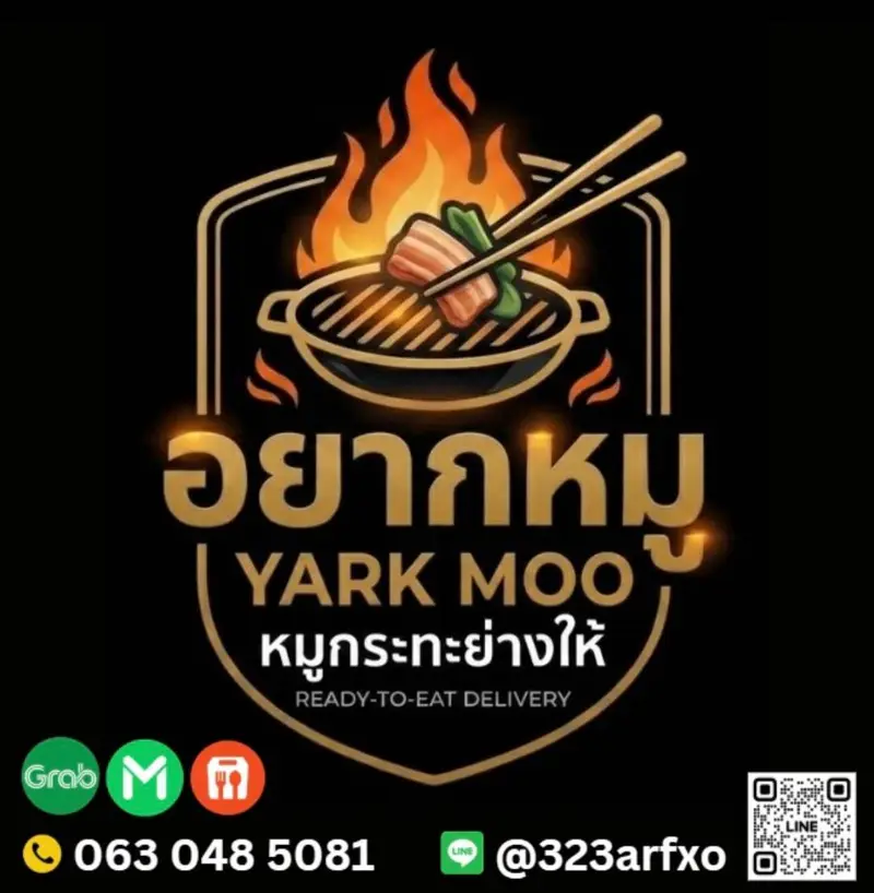 อยากหมู - หมูกระทะย่างไห้