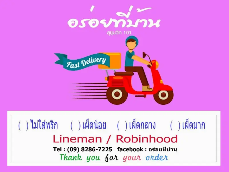 อร่อยที่บ้าน