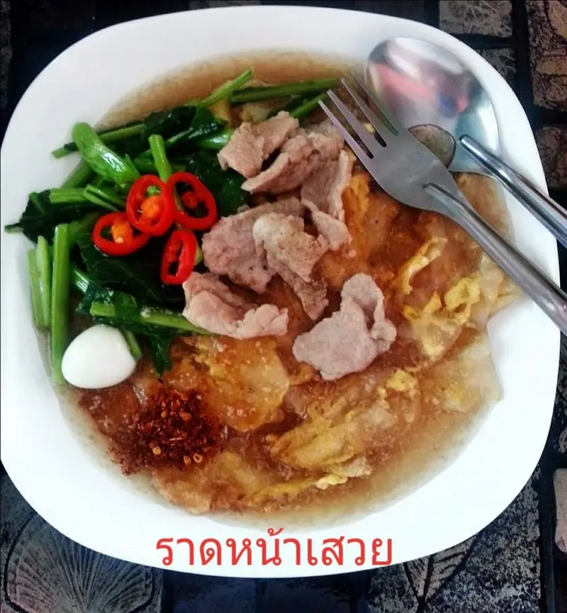 ราดหน้า 40 ปี บ้านศาลาไชย