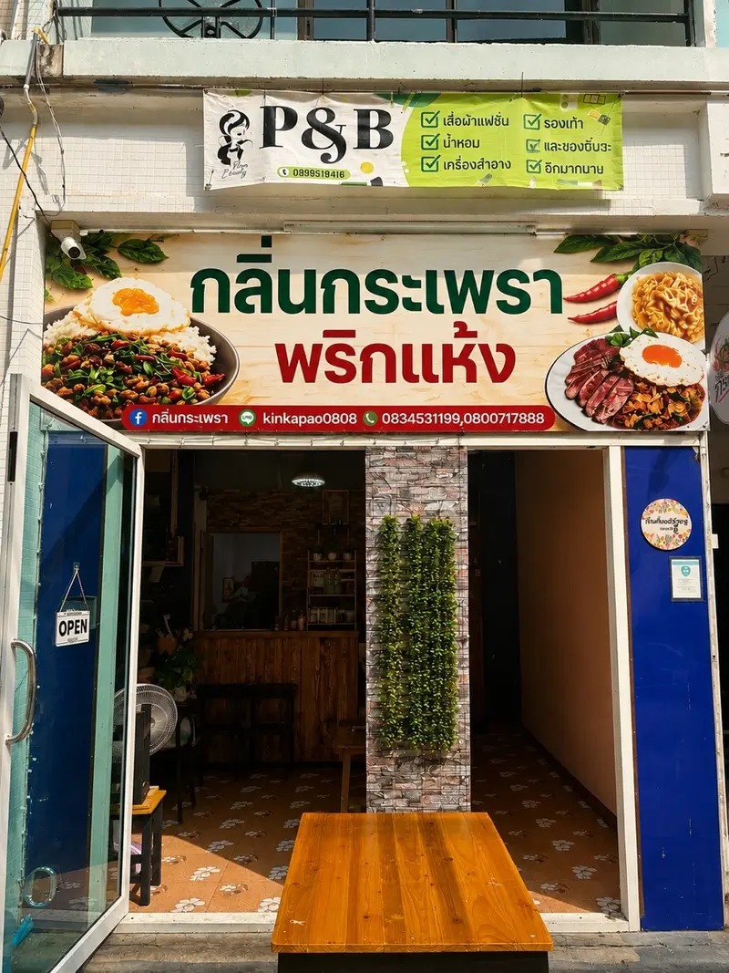 กลิ่นกระเพรา