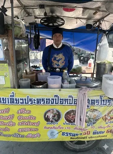 ก๋วยเตี๋ยวประครอง ป๊อกป๊อก