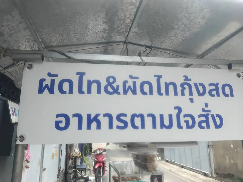 ตามใจสั่ง