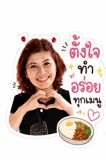 แซ่บนัวร์ ครัวนิ่ม