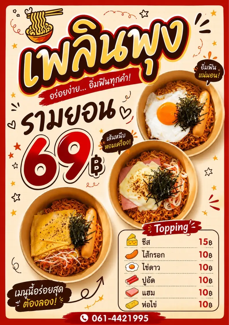 อยากกินมาม่า
