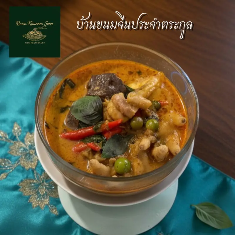 บ้านขนมจีนประจำตระกูล