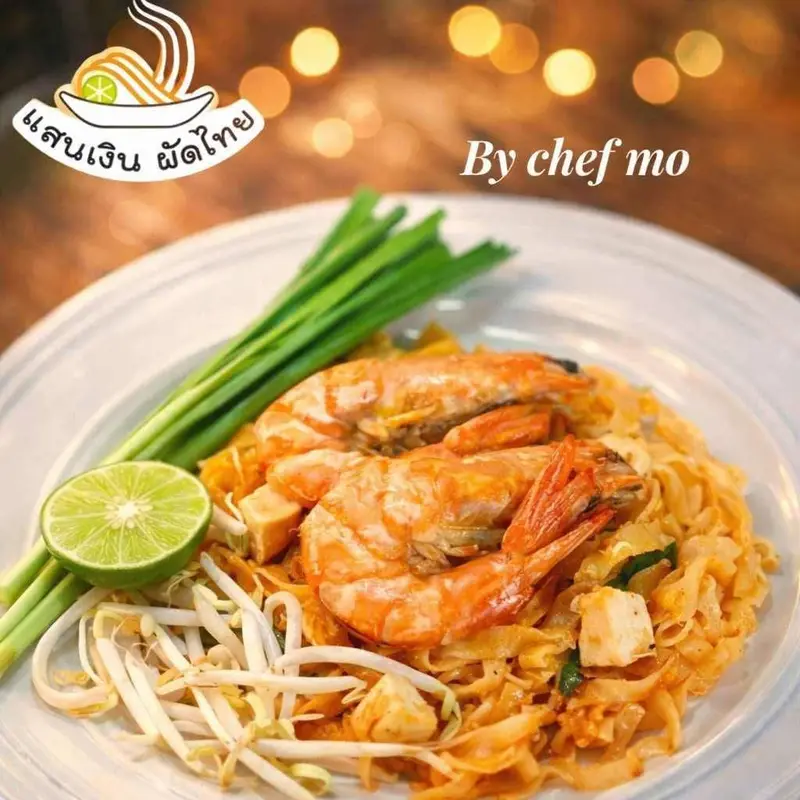 แสนเงินผัดไทย