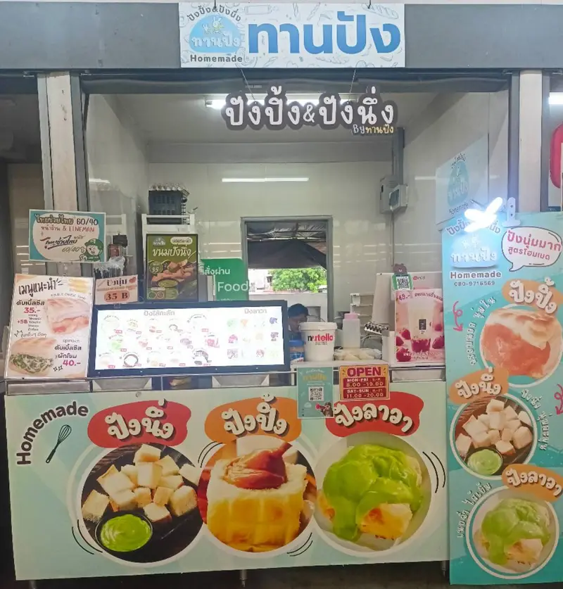 ทานปัง