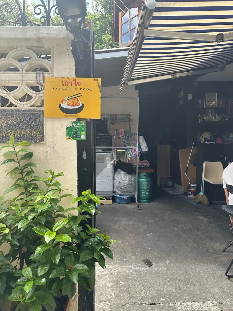 เกาใจ อาหารญี่ปุ่น