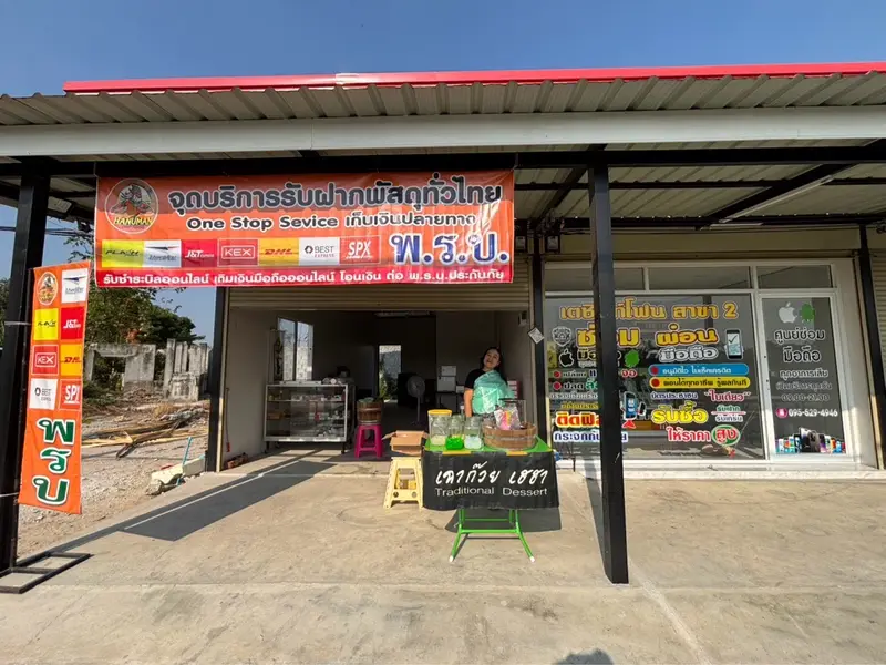 ร้านสุดเขต
