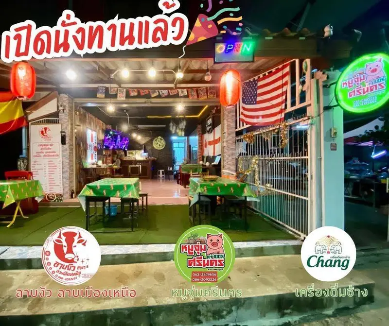 หมูจุ่มศรีนคร นครสวรรค์ สาขาเพชรบูรณ์