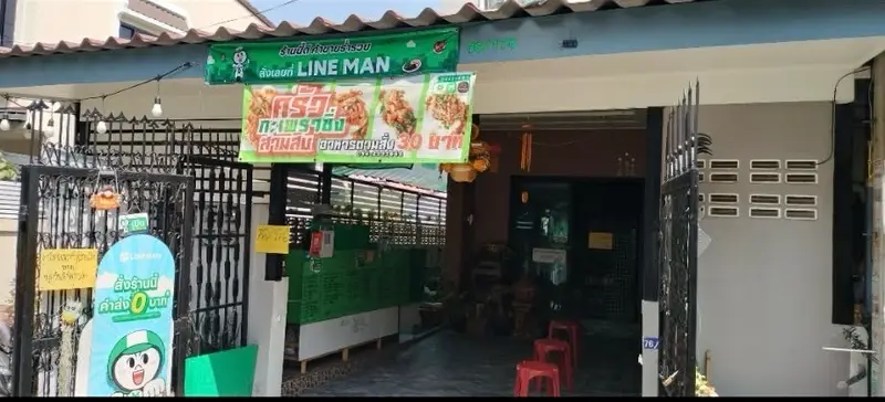 ครัวกะเพราซิ่งสามสิบ