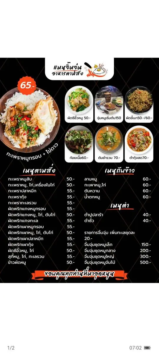 แมนอาหารตามสั่ง จิ้มจุ่มรสเด็ด
