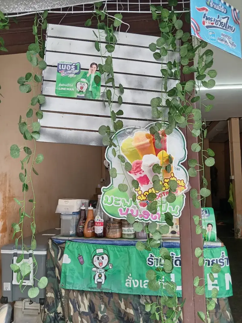 ปั่นปั่น​ สมูธตี้หวานน้อย