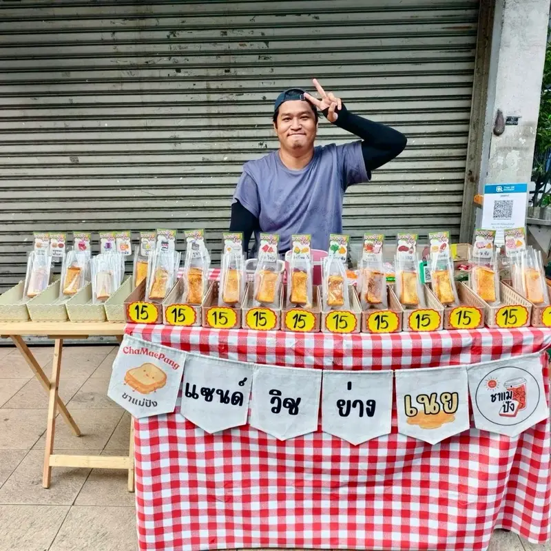ชาแม่ปัง