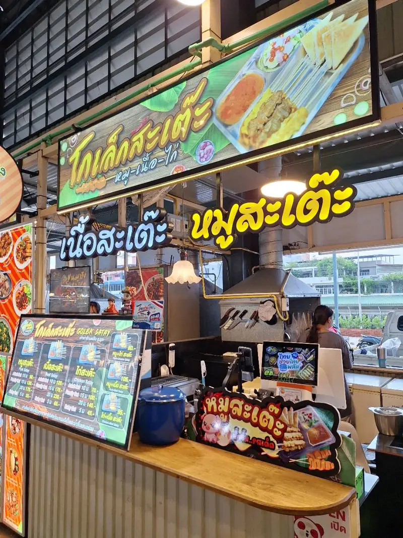 โกเล็กหมูสะเต๊ะ