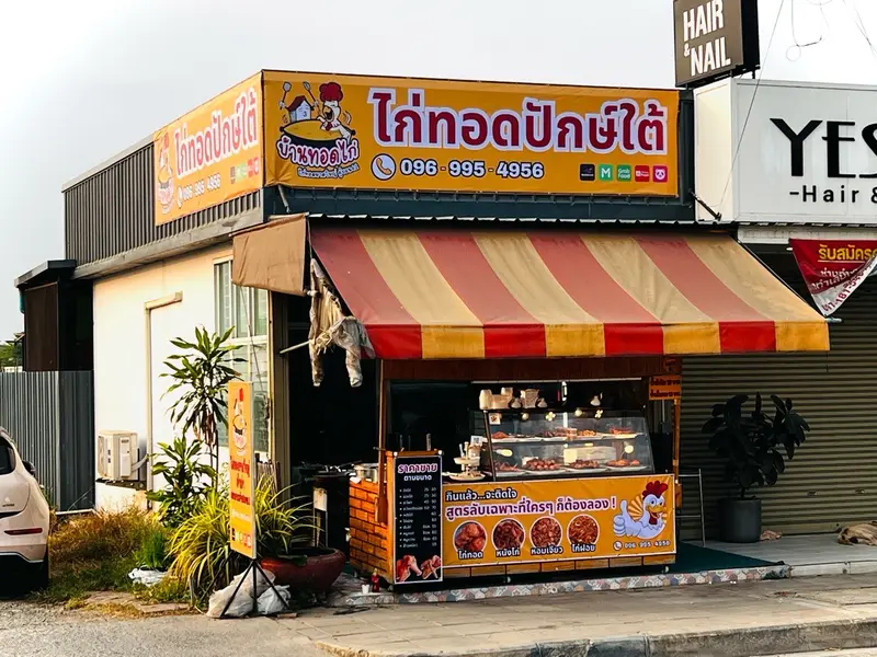 บ้านทอดไก่ ไก่ทอดปักษ์ใต้ คู้บอน 42