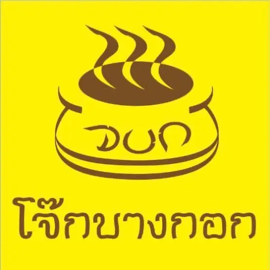 โจ๊กบางกอก สาขาลาซาล
