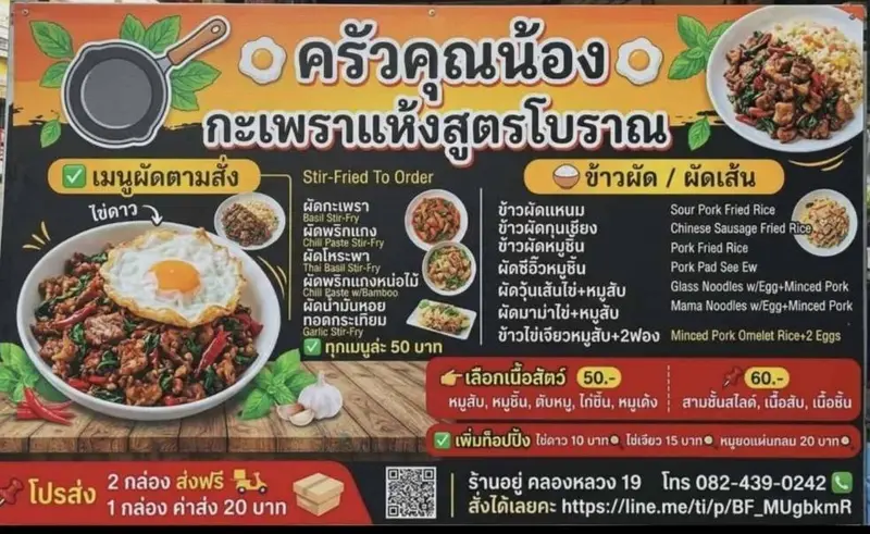 ครัวคุณน้อง กะเพราแห้งสูตรโบราณ