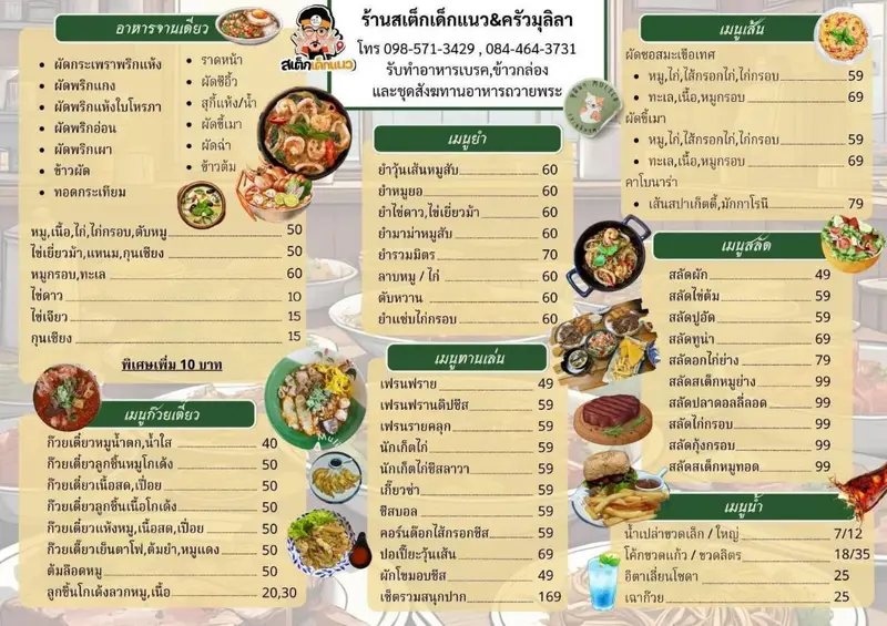 ครัวมูลิลา&สเต็กเด็กแนวหมู่บ้านยิ่งรวย9
