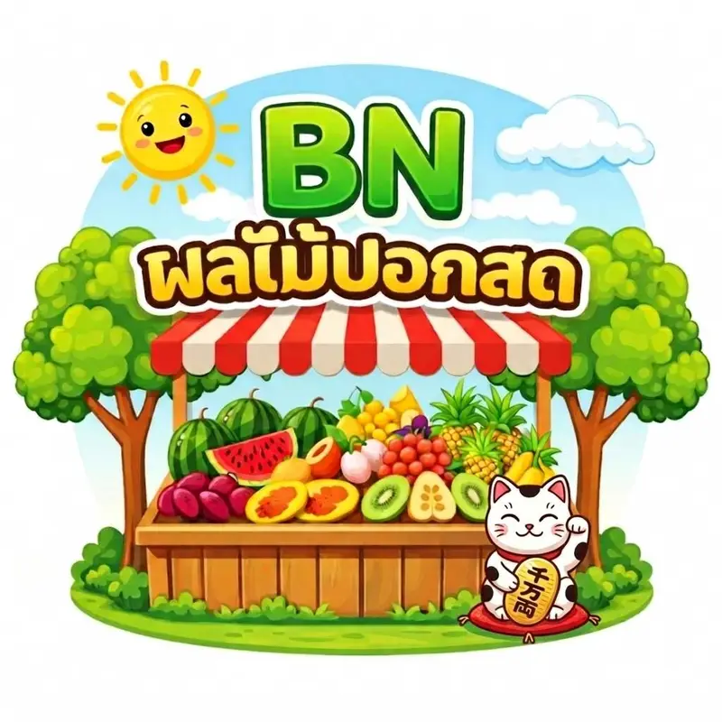 BNผลไม้ปอกสดพร้อมทาน