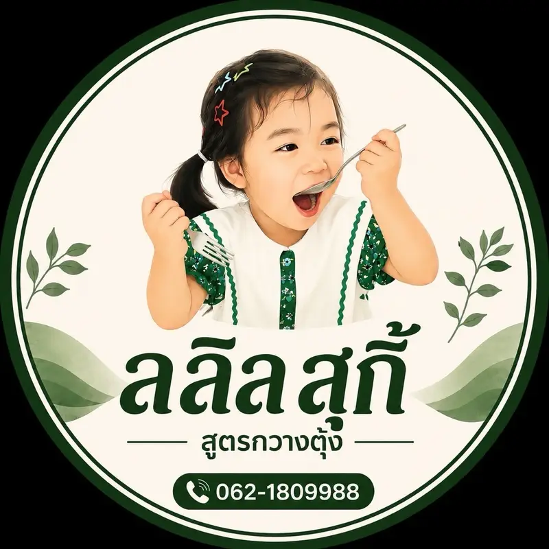 ลลิลสุกี้