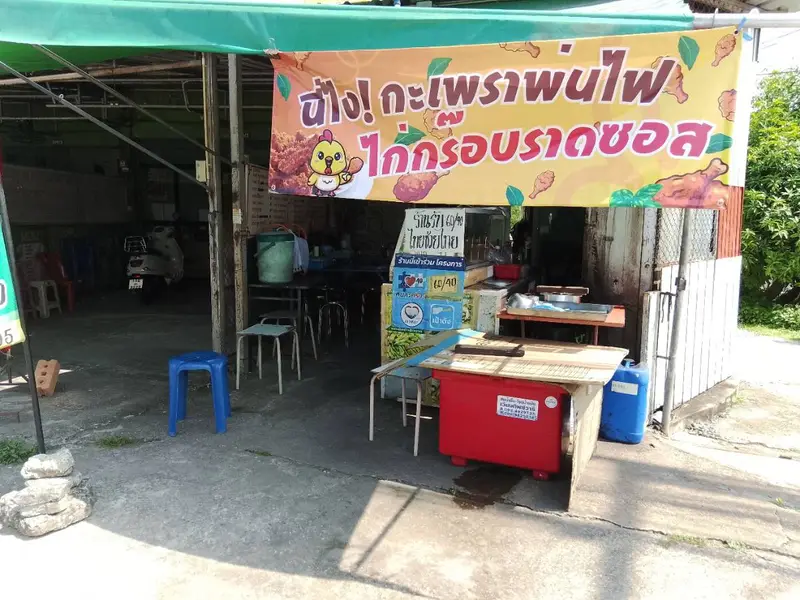 นี่ไง! กะเพราพ่นไฟ ไก่กรอบราดชีส