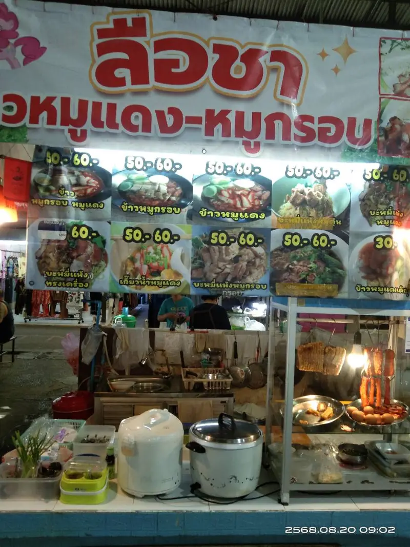 ข้าวหมูแดงหมูกรอบ"ลือชา"