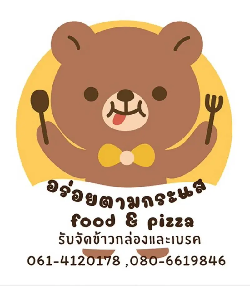 อร่อยตามกระแส
