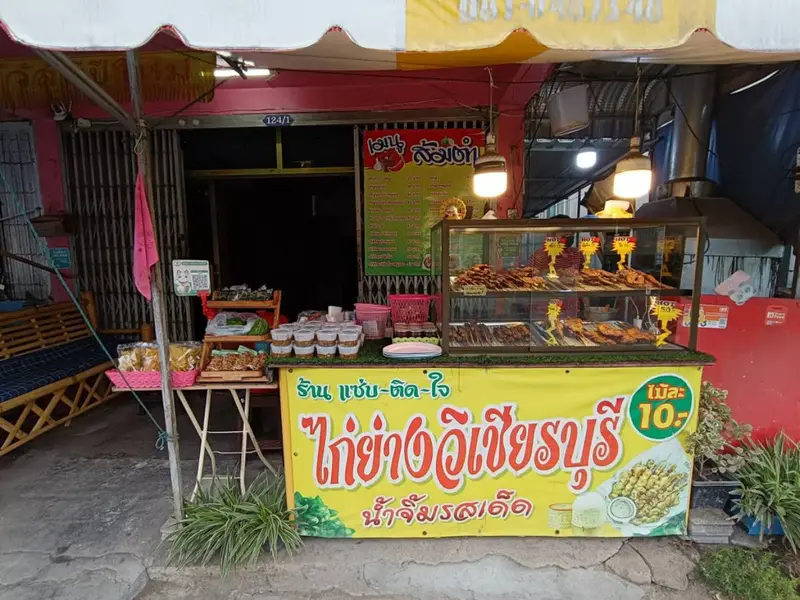 ไก่ย่างวิเชียรบุรี ร้านแซ่บติดใจ