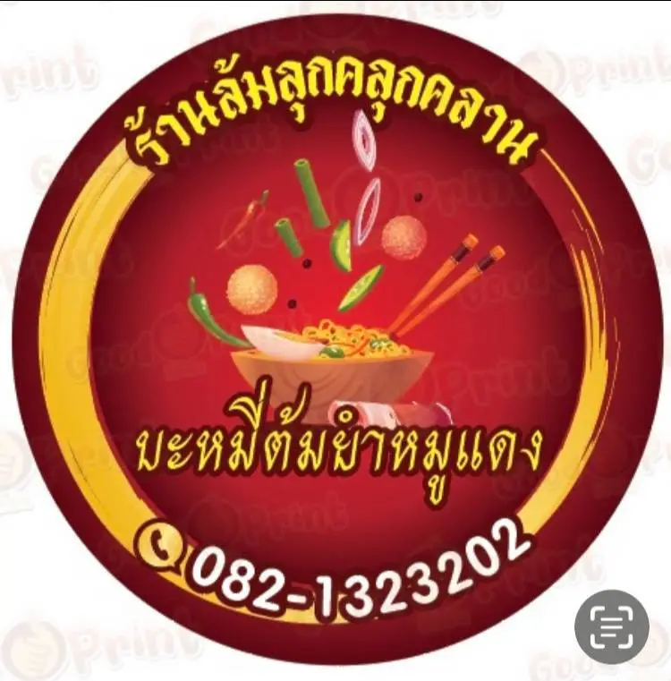 ร้านล้มลุกคลุกคลานบะหมี่ต้มยำหมูแดง