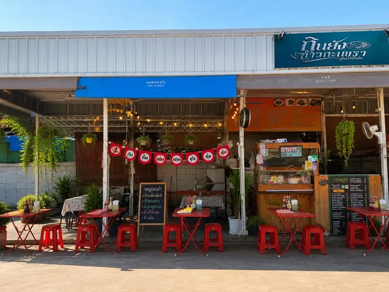 ร้านกินยังข้าวกะเพรา