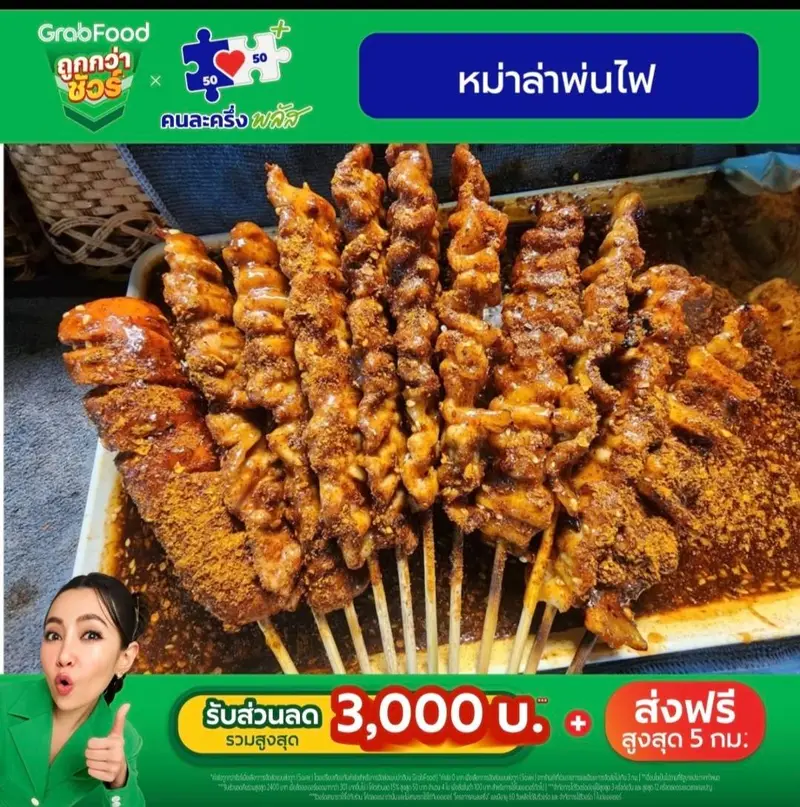 หม่าล่าพ่นไฟบางกรวย