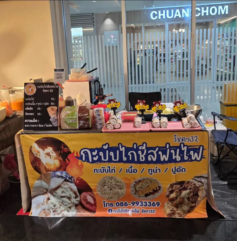 กะบับไก่ชีสพ่นไฟ รัชดา32