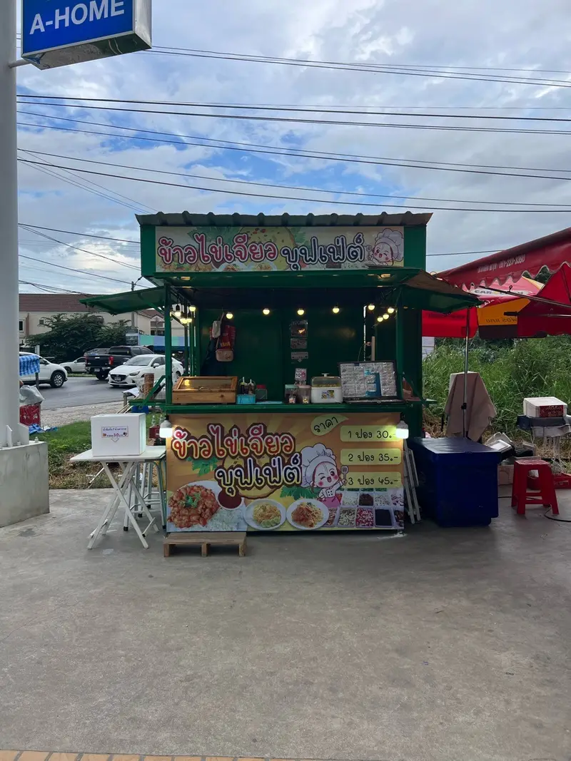 ข้าวไข่เจียวบึฟเฟ่ต์คุณชาย
