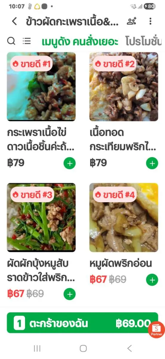 กะเพราเนื้อข้าวไข่เจียว