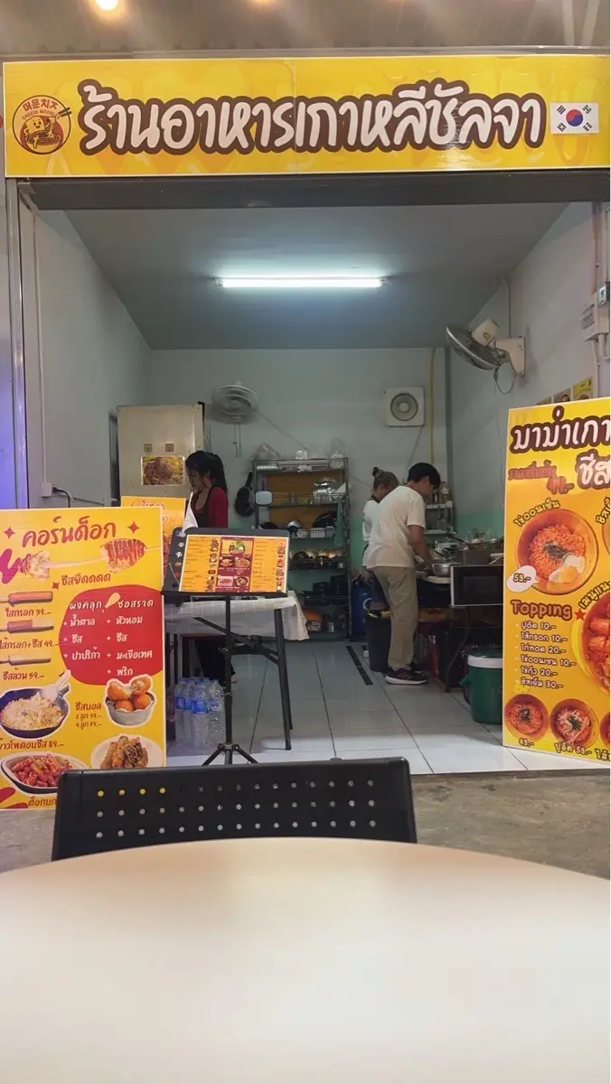 ร้านอาหารเกาหลีชัลจา