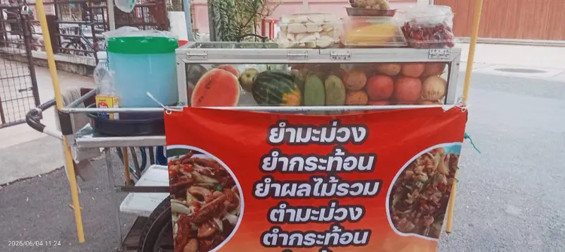 พันยำ