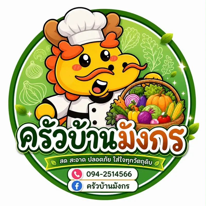 ครัวบ้านมังกร