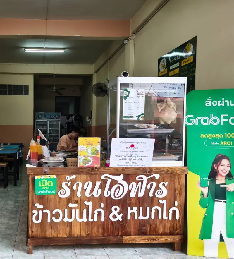 โอฬาร ข้าวมันไก่ข้าวหมกไก่