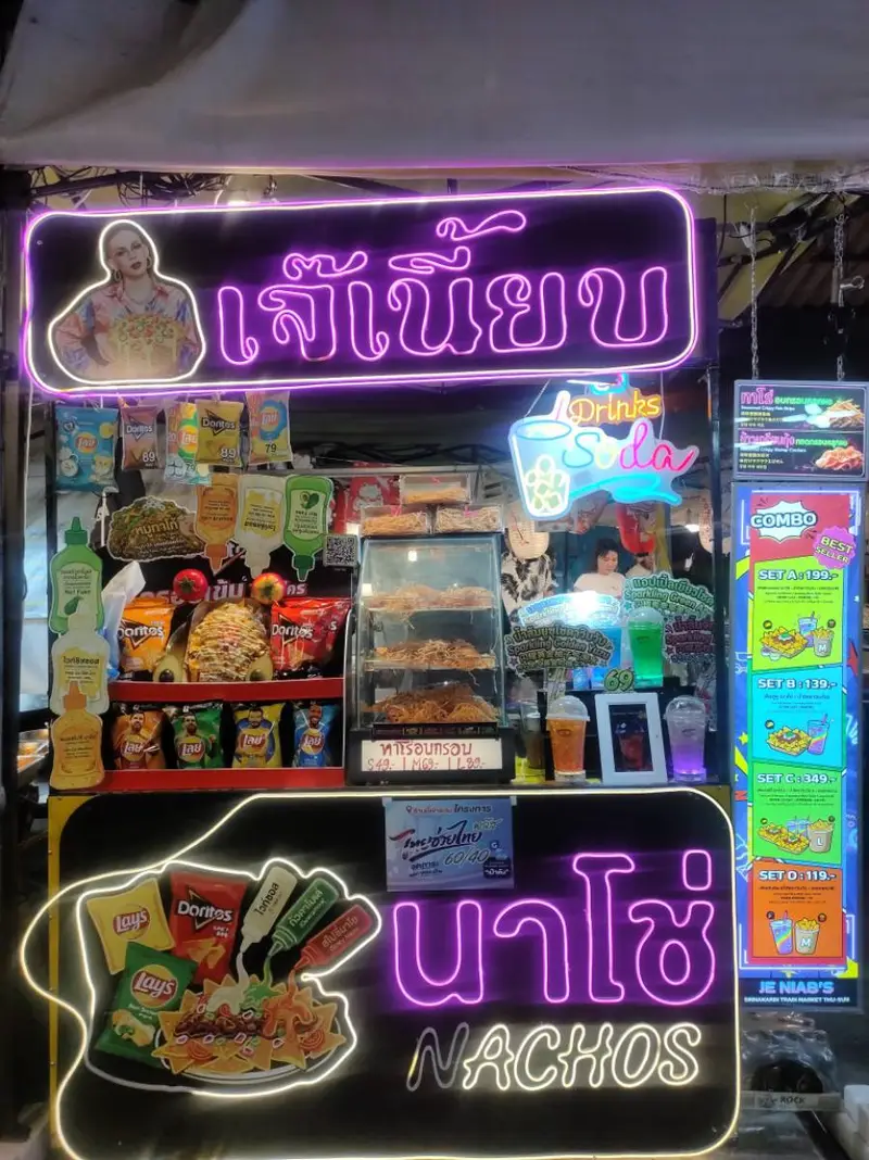 นาโช่ เจ๊เนี้ยบแหกแหลก