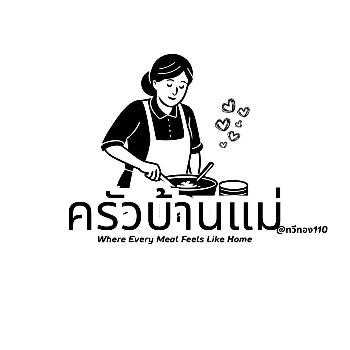 ครัวบ้านแม่ ทวีทอง110