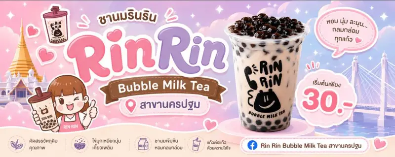Rin Rin Bubble Milk Tea