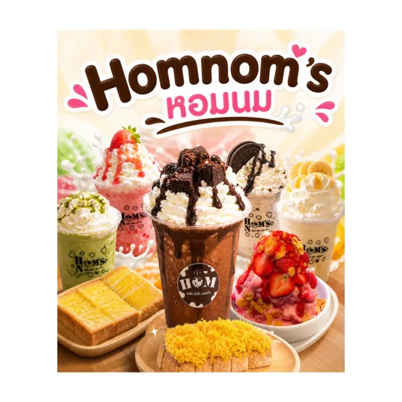 ปังปิ้งหอมนม Homnom's