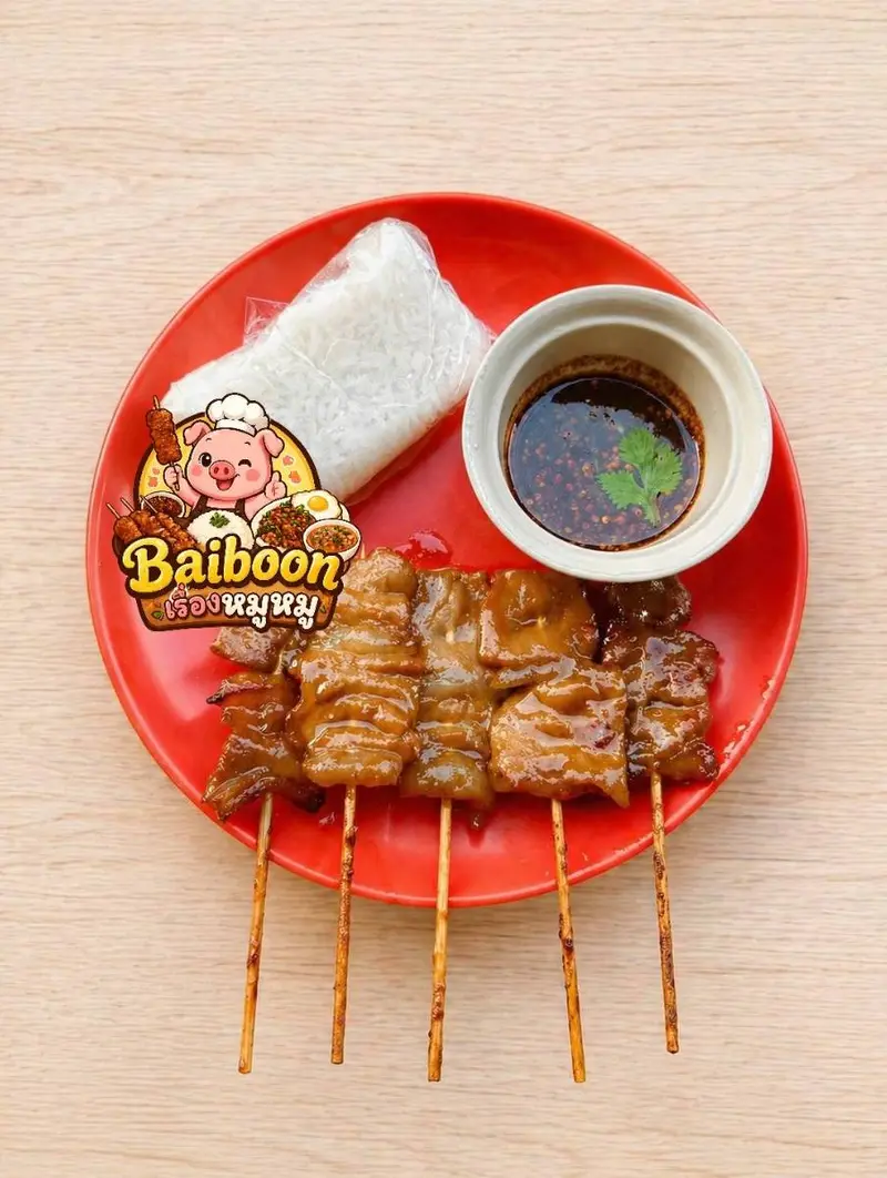 ใบบุญเรื่องหมูหมู(หมูปิ้งโบราณ&อาหารตามสั่ง)