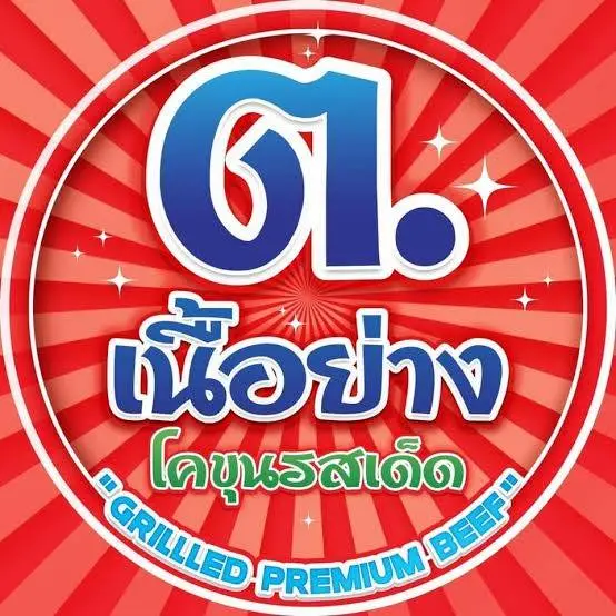 ต.เนื้อย่างโคขุน (วัดสังเวชฯ)
